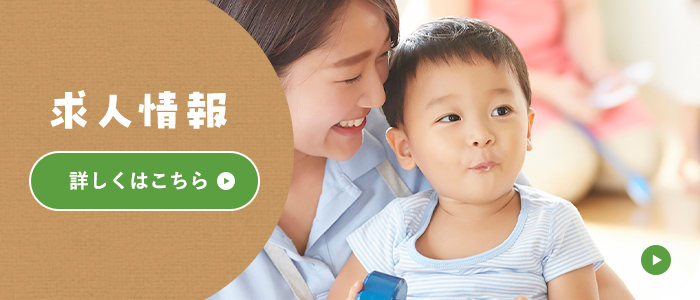 求人情報